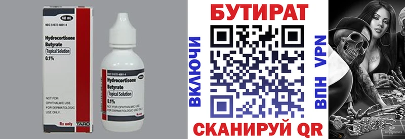 Бутират 99%  где найти   Сим 